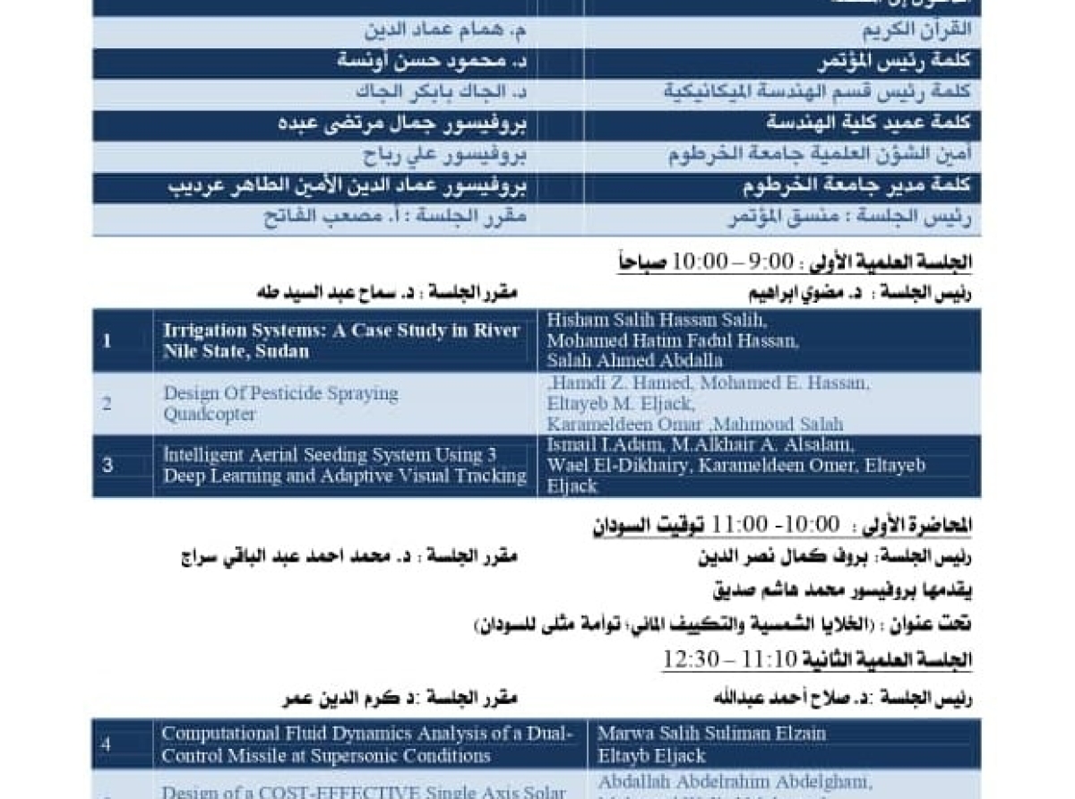 كلية الهندسة تنظم مؤتمر الهندسة الميكانيكية الأول إسفيريًا