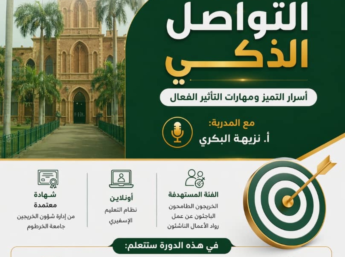 The Training Unit of the Alumni Affairs Department is pleased to announce the launch of a new phase of training programs